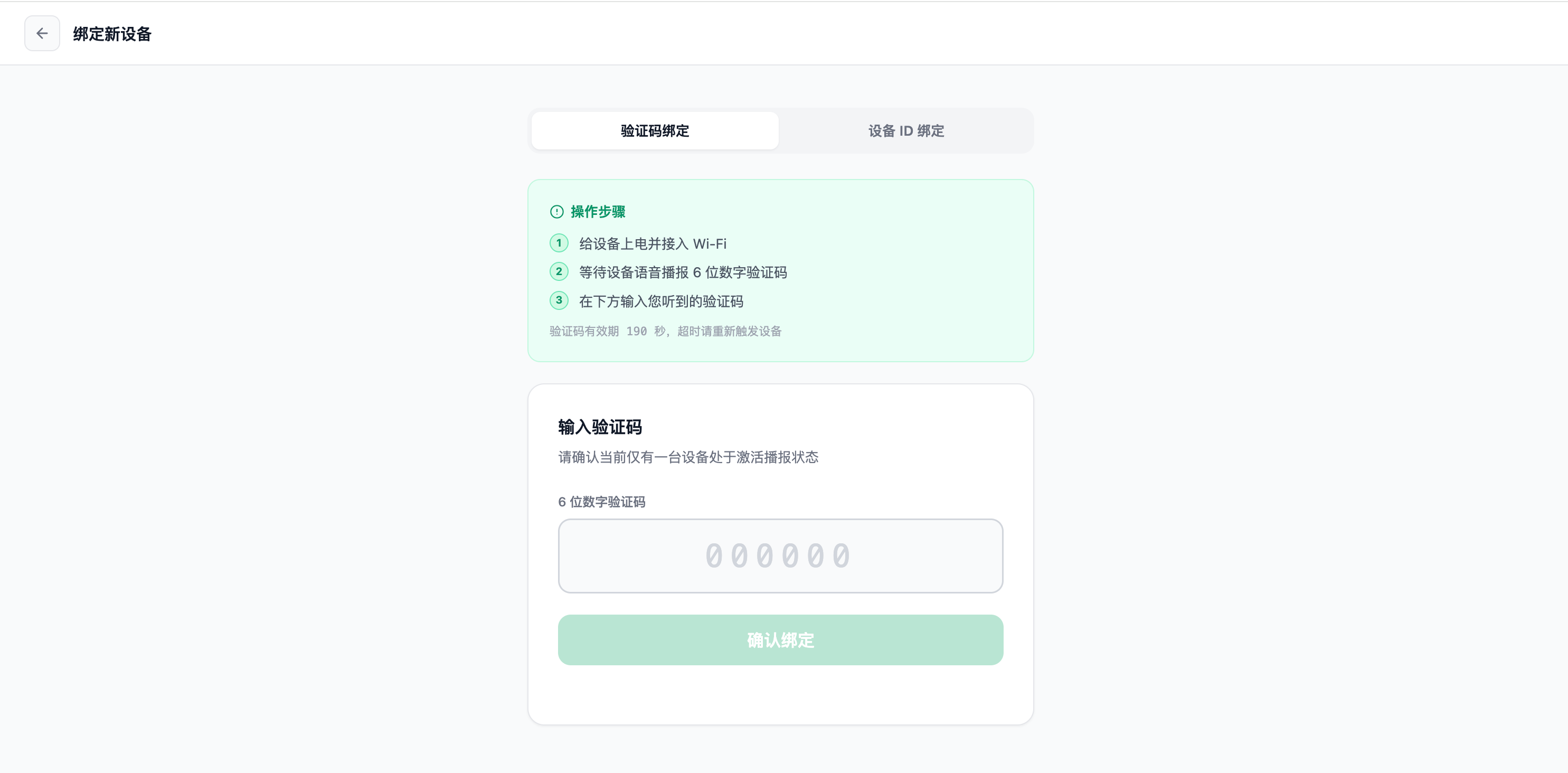 验证码绑定界面