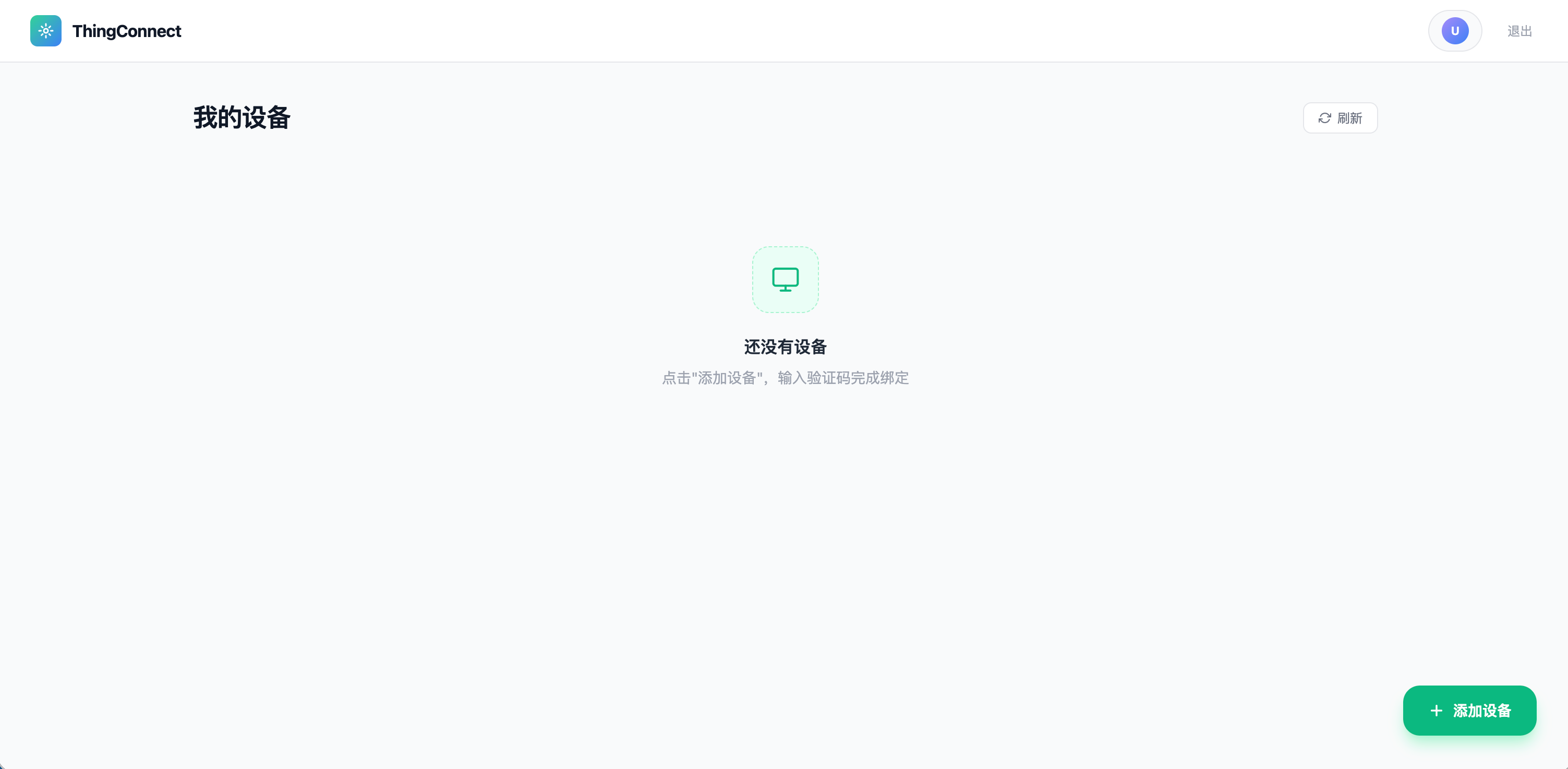 登录后的设备列表页面